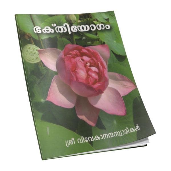 Bhaktiyogam (Malayalam) view 2