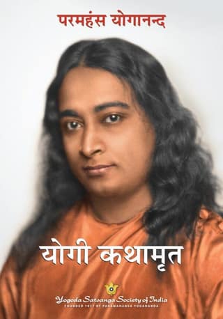 Autobiography of A Yogi - Hindi - Pocket Edition