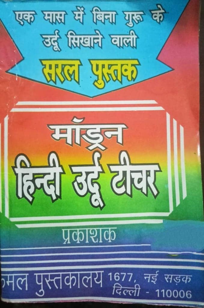 Perfect Hindi English Teacher + Hindi Punjabi Teacher + Modren Hindi Urdu Teacher (3 Combo Pack) view 4