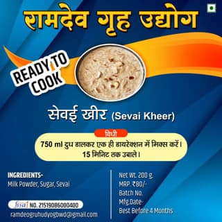 Ramdeo Gruh Udyog Sevai Kheer Mix (200g) | Ready to Cook Dessert | Traditional Sweet Dish