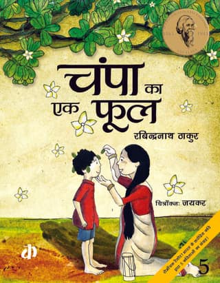 Champa Ka Ek Phool By Rabindranath Tagore (Hindi Edition)