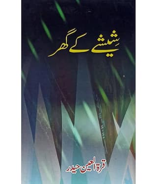 Shishe Ka Ghar Urdu Collection Of Stories