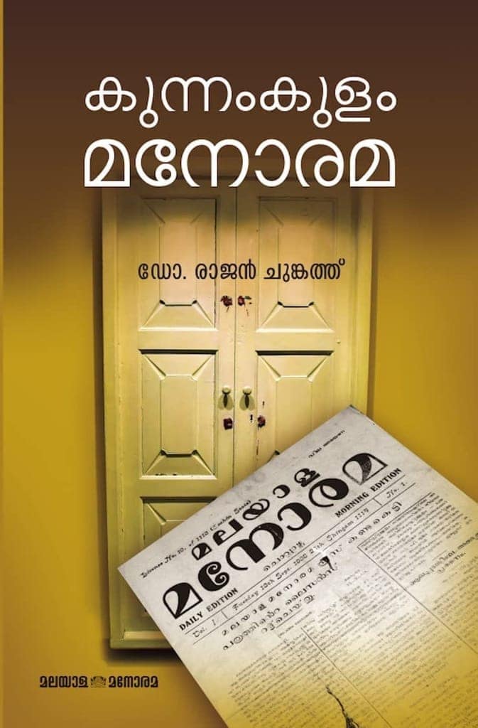 Kunnakulam Manorama [Paperback] Dr. Rajan Chungath