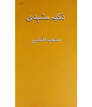 Zakia Mashhadi Muntakhab Afsane Urdu Collection Of Stories
