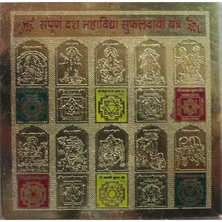Sampoorna Dash Mahavidya Yantra 3 X 3 Inch.