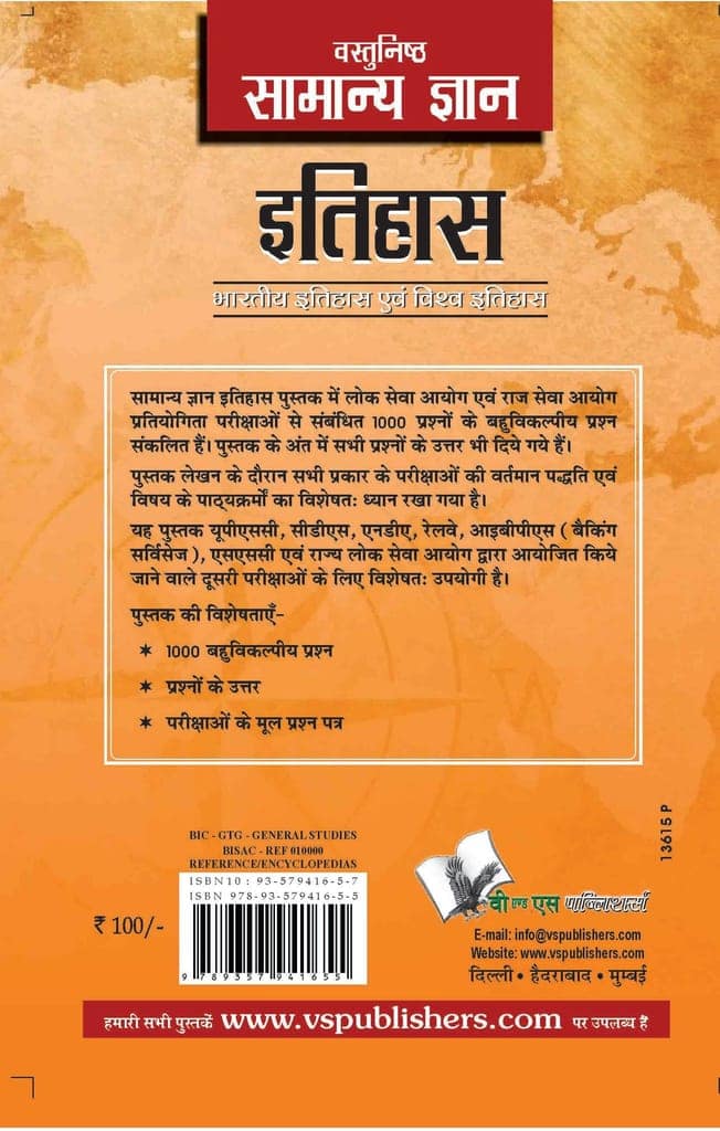 Objective General Knowledge History Hindi view 2