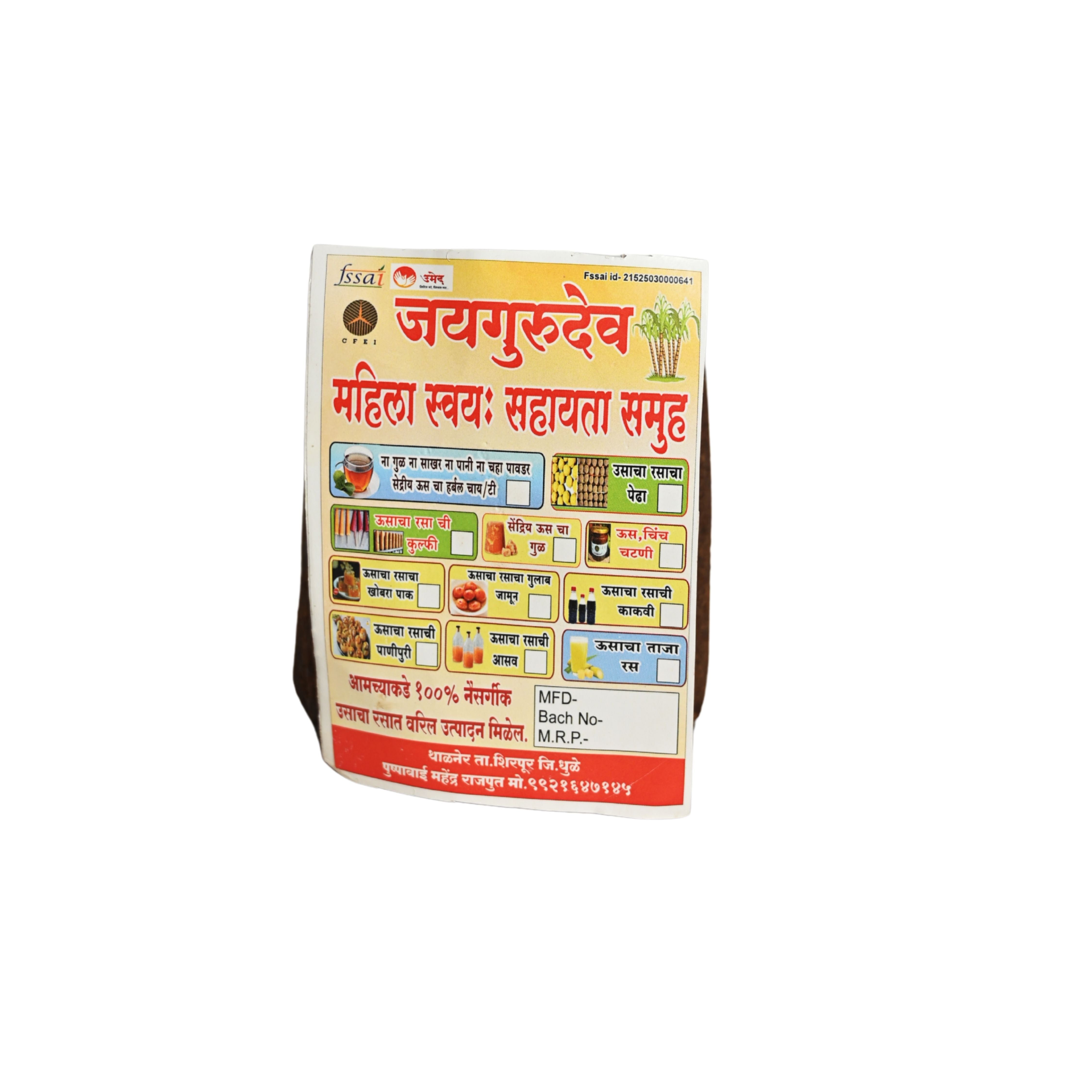 JAY GURUDEV Khobra Pak (Coconut Sweet) 250 g