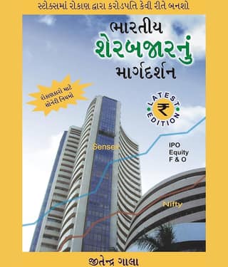 Bhartiya Share Bazaar Nu Margdarshan - Guide to Indian Stock Market Gujarati Book