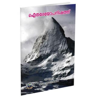 Aitareyopanishad (Malayalam)