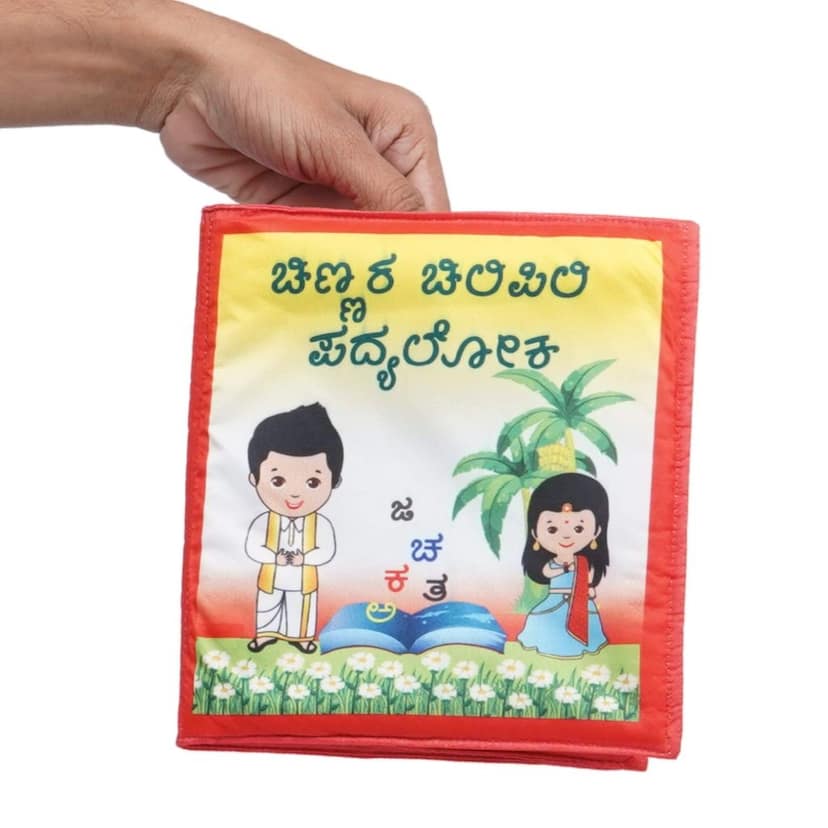 Skyculture� Kannada Rhymes book "Chinnara Chilipili Padyaloka" ( Fabric &Foam Book) [Bath Book] Skyculture� [Bath Book] Skyculture view 4