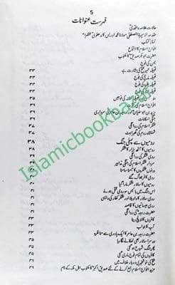 Sahaba Karaam ke Jangi Mair ke [Hardcover] Maulana Imdaadullah Noor [Hardcover] Maulana Imdaadullah Noor view 2