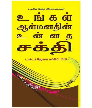 The Power Of Your Subconscious Mind (Tamil) - The Power Of Your Subconscious Mind