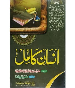 Insane Kamil (Hand Writen) (Quran Hakeem Aur Ahadeese Nabwi ki Tafseer wo tashreeh ki roshni main Ilme tasauwuf ke asrar wo ramuz ahwal)