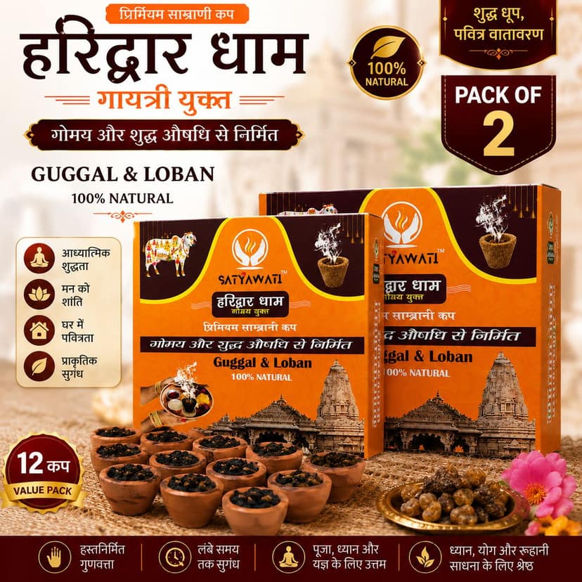 SATYAWATI Haridwar Dham Gayatri Yukta Sambrani Cup | Guggal & Loban Dhoop Cups | 100% Natural Premium Hawan Dhoop | Long Lasting Fragrance for Puja, Meditation & Spiritual Rituals | Pack of 2 (12 Cups Each)
