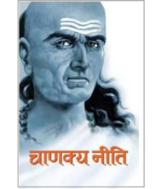 Chanakya Niti Hardcover (Hindi)