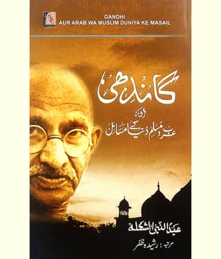 Gandhi or Arab O Muslim Dunya Ke Masail Urdu By Abdun Nabi Shola