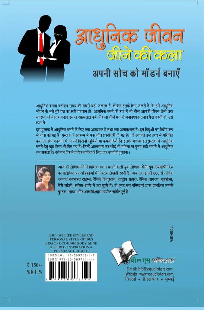 Aadhunik Jeevan Jeene Ki Kala view 2