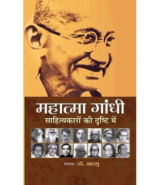 Mahatma Gandhi Sahityakaron Ki Drishti Mein (Hindi) Hb