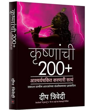 Krishnachi 200+ Ashcharyachakit Karnaari Satya