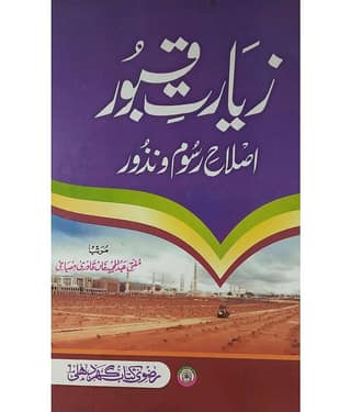 Ziyarat e Quboor Pilgrimage Of Graves