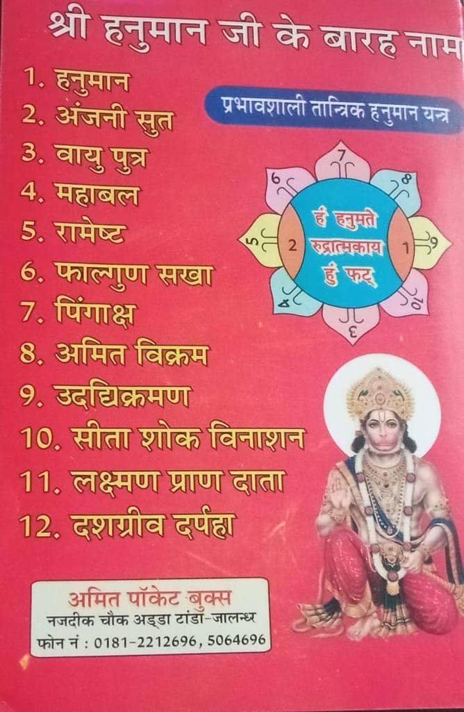 Sundar kand ,Hanuman chalisha Aarti sahit (Paper back) view 2