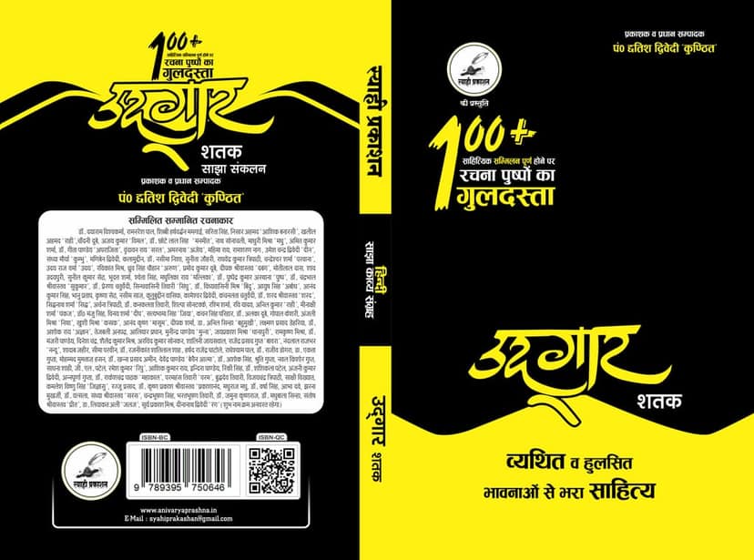Udgar Shatak