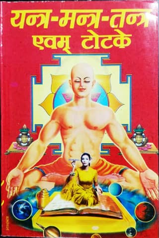 Yantra Mantra Tantra evom Totke by Tantrik Pandit Shrimani Shukla