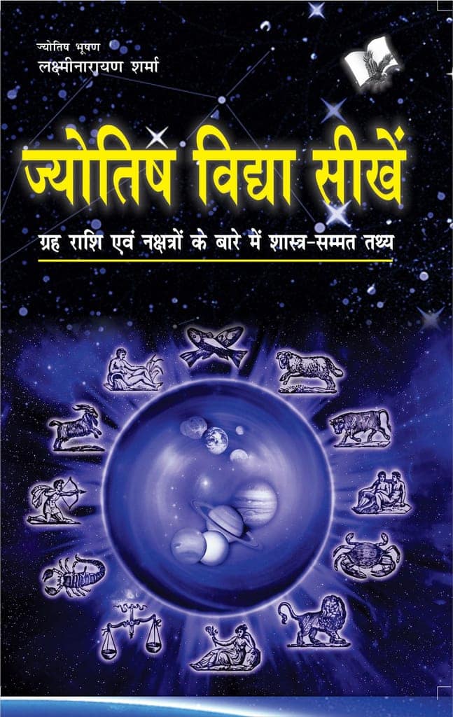 Jyotish Vidya Seekhen