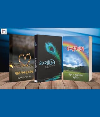 Combo of 3 Poetry Books on Romance in Gujarati By Mrudul Shukla,Dr. Neha Movalia / Avkash,Mehul M. Anjaria