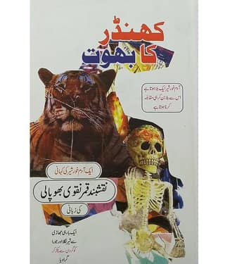 Khandar Ka Bhoot Urdu Novel