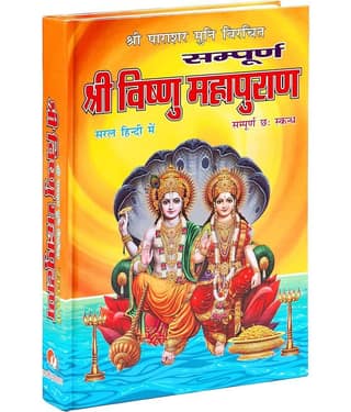 Vishnu Puran Mahapuran In Hindi With 16 Coloured Pictures In It (Hardcover, Hindi, Parashar Muni Ji)