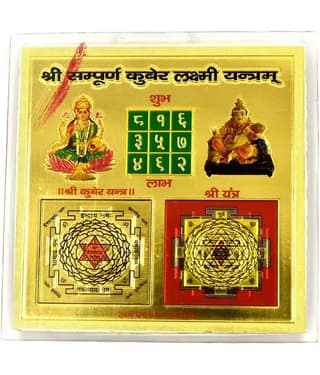 AFH - Acrylic Yantra (Pack of 1)