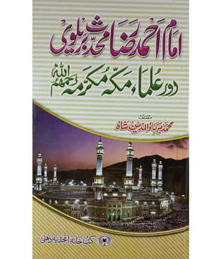 Imam Ahmad Raza Muhaddis Bareilvi Aur Ulma e Makka Mukarrama