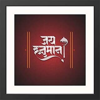 Aksharyogi Calligraphy Jay Hanuman Wall Frame Top Acrylic Glass Religious Traditional (Set of 1) 10x10 inch