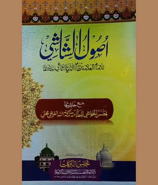 Usulushshashi with Hashia Arabic Fiqha Book