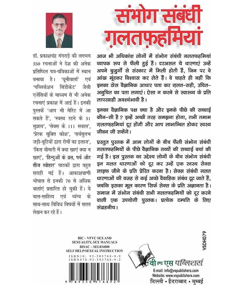 Sambhog Sambandhi Galatfahmiyan view 2