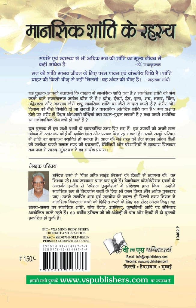 Mansik Shanti Ke Rahasya view 2