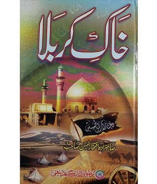 Khak e Karbala History Of Karbala