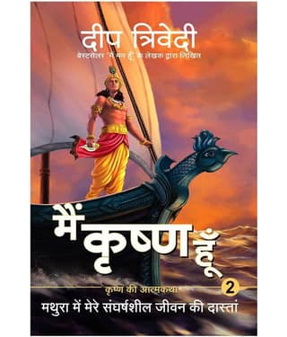 Main Krishna Hoon - Vol 2 - Mathura Mein Mere Sangharshsheel Jeevan Ki Daastan