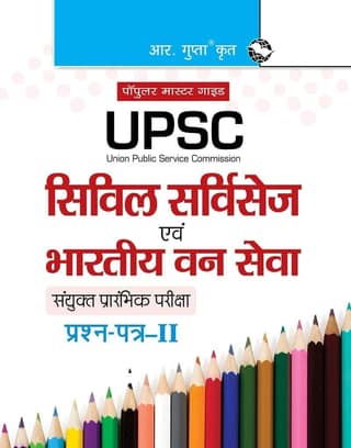 UPSC: Civil Services & Indian Forest Service (Paper-II) Common Preliminary Exam Guide (R-1400)
