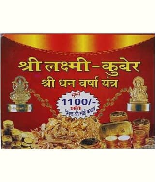 Astrodidi Laxmi Kuber Dhan Versha Yantra