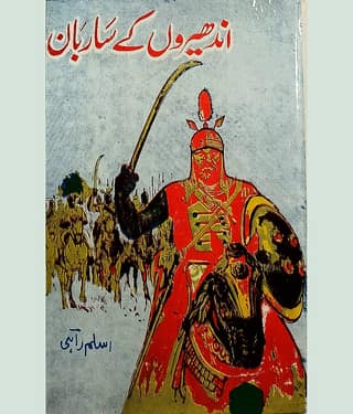 Andheron ke Sarban Urdu Novel Ottoman Empire