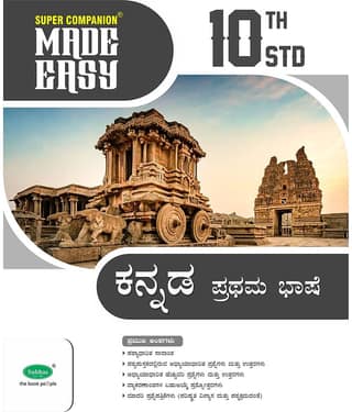 Super Companion Made Easy 10th Kannada 1st Language (Paperback, V.Raju, Raghavendra G.N)