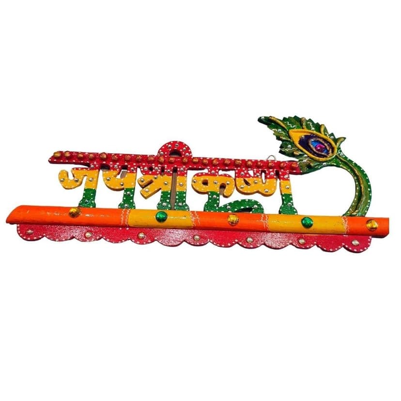 Keychain Holder - Jai Shree Krishna view 2