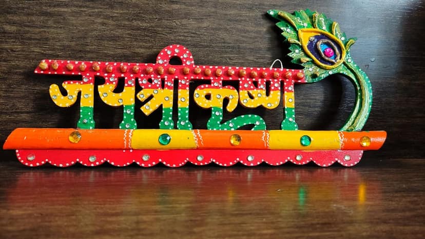 Keychain Holder - Jai Shree Krishna view 3