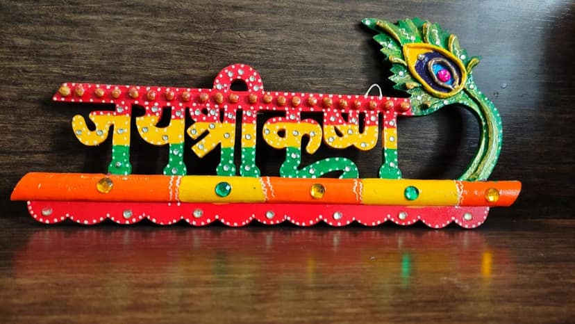 Keychain Holder - Jai Shree Krishna view 4