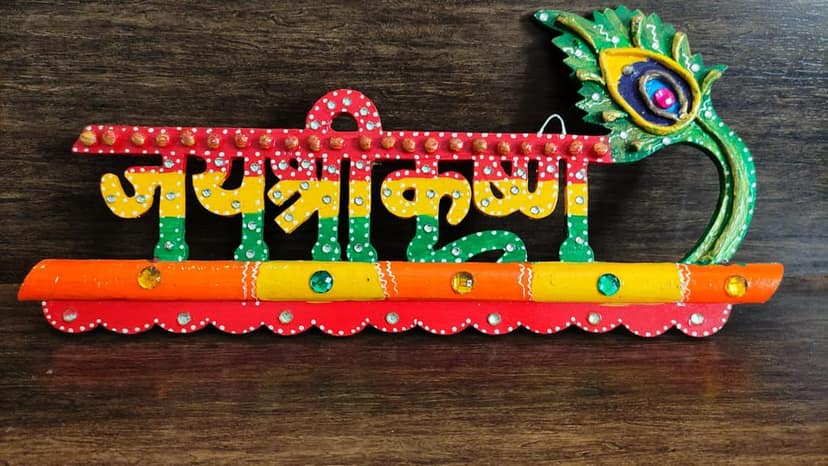 Keychain Holder - Jai Shree Krishna view 6