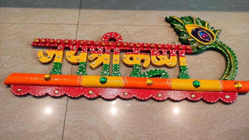 Keychain Holder - Jai Shree Krishna view 7