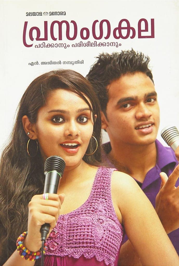 Prasangakala [Paperback] Namboodiri N A