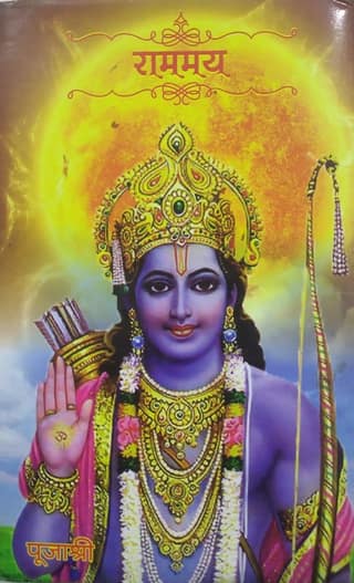 Rammay